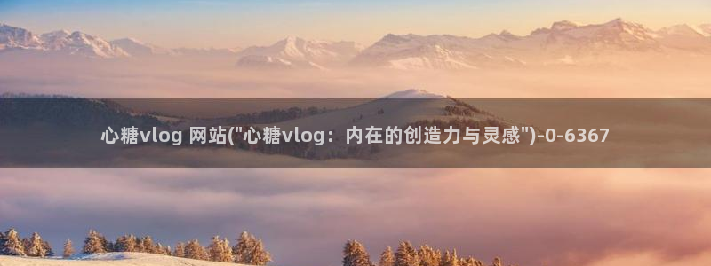 糖心vlog传媒app
