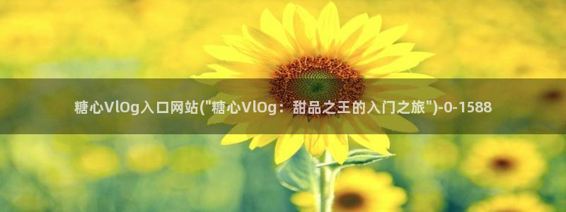 ccav糖心vlog