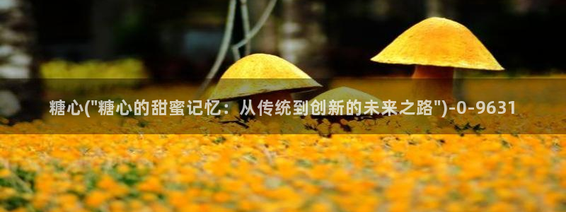 糖心vlog短视频：糖心(\