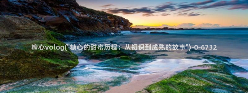 最新糖心vlog