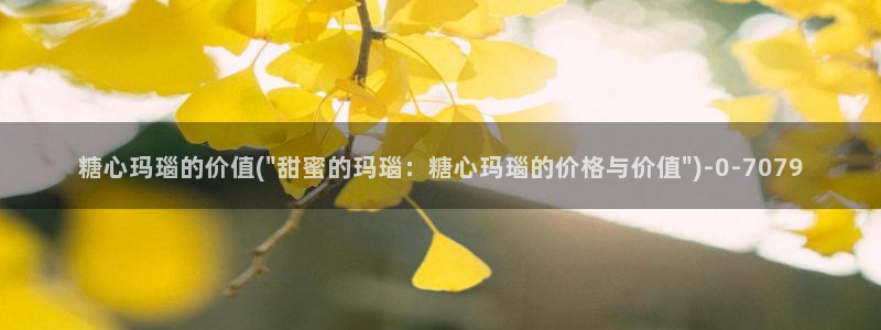 糖心vlog官网i