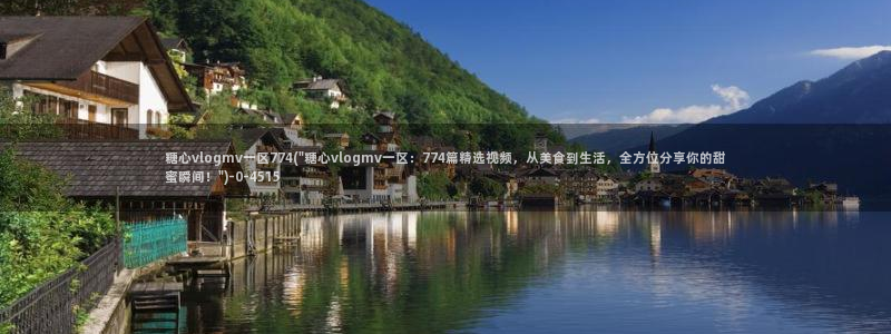 糖果心vlog免费版怎么下