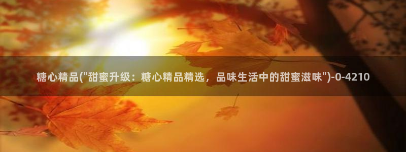 在线糖心vlog