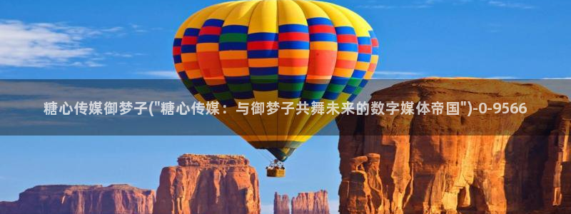 糖心vlog日常：糖心传媒御梦子(\
