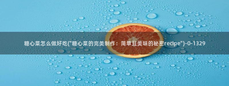 心糖vlog视频在线观看