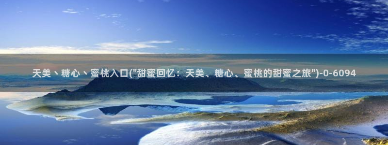糖心,vlog